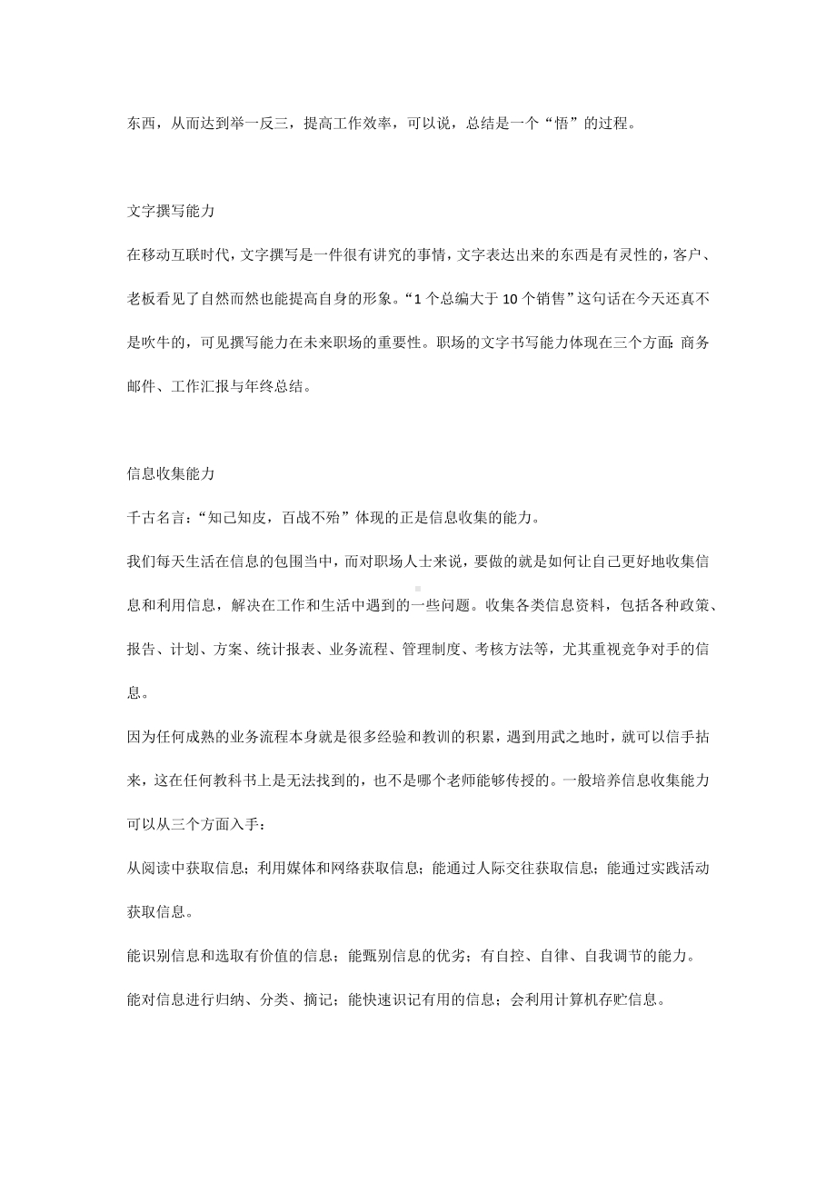 仓储管理人员应该具备的能力.docx_第2页