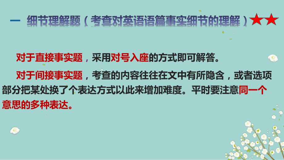 2021年中考英语阅读理解的方法与解题技巧（ppt课件）.pptx_第3页