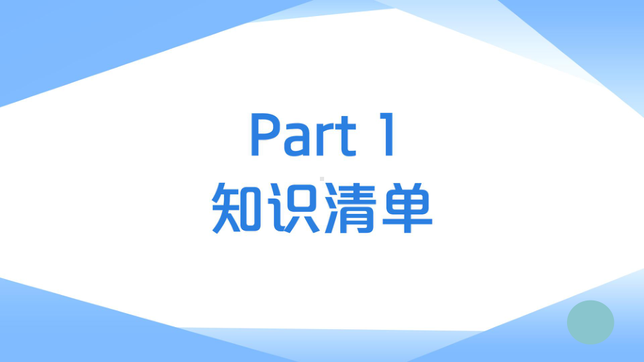 人教版新目标英语2021年中考分册复习九年级 Units 1-2（ppt课件）.pptx_第3页