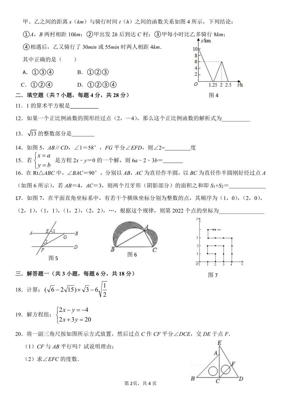 广东省河源市新河实验学校2022-2023学年八年级上综合能力练习数学试卷.pdf_第2页