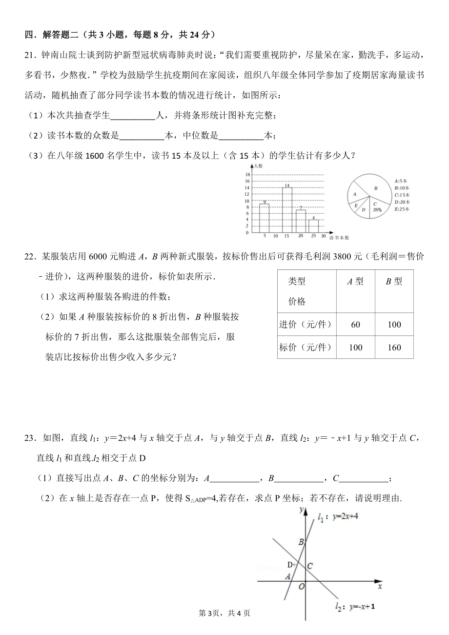 广东省河源市新河实验学校2022-2023学年八年级上综合能力练习数学试卷.pdf_第3页