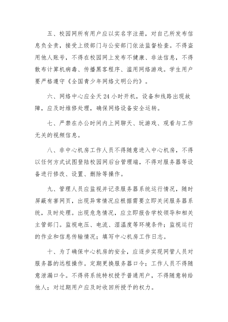 信息安全管理责任制度.docx_第2页