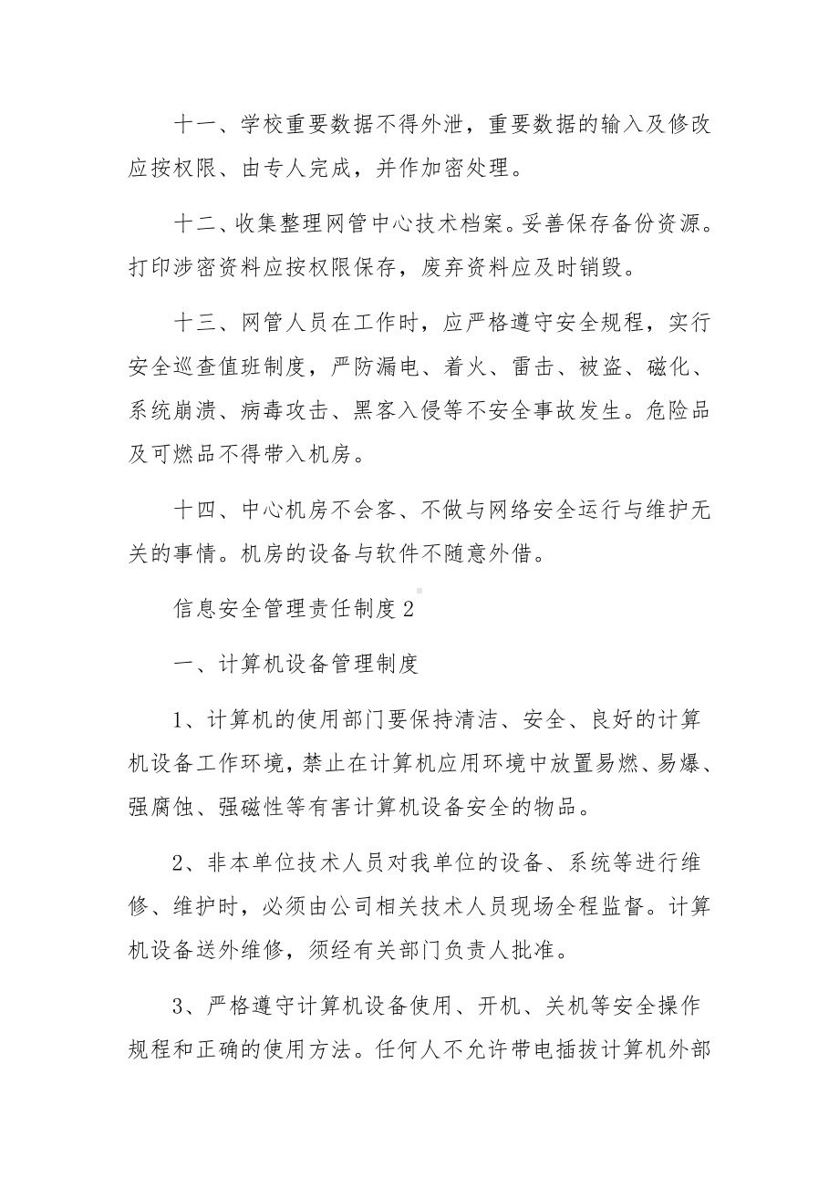 信息安全管理责任制度.docx_第3页