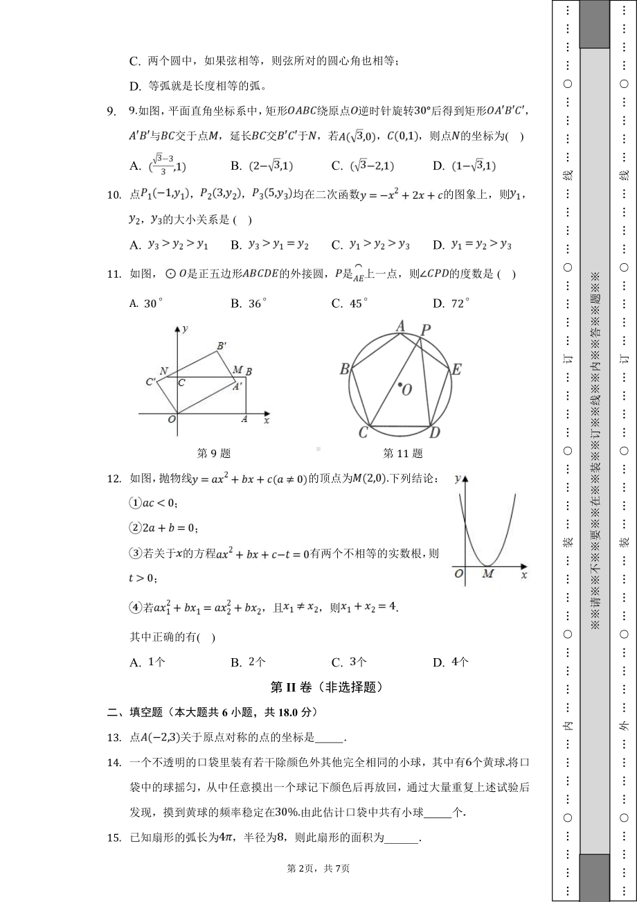 天津市卓群中学2022-2023学年九年级上学期期末数学试卷.pdf_第2页