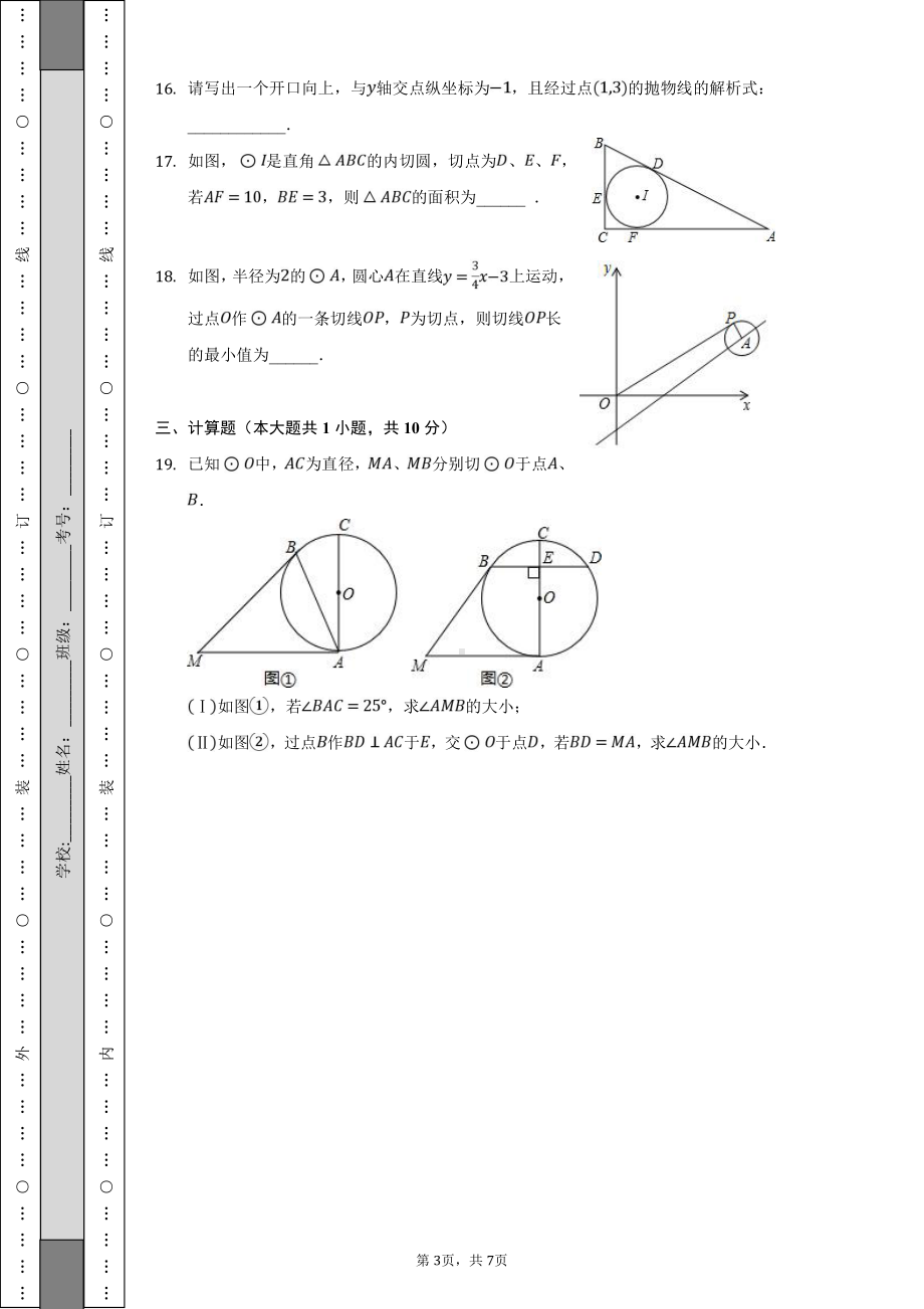 天津市卓群中学2022-2023学年九年级上学期期末数学试卷.pdf_第3页