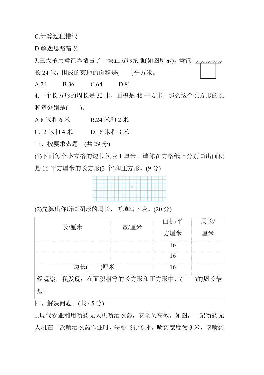 冀教版数学三年级下册核心考点专项评价-计算长方形和正方形的面积及铺地面.docx_第2页