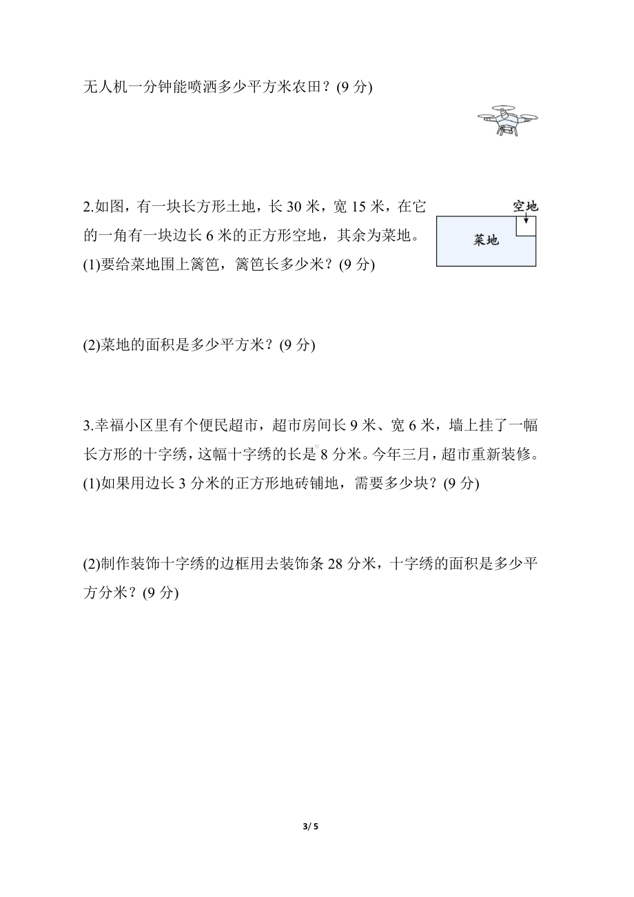 冀教版数学三年级下册核心考点专项评价-计算长方形和正方形的面积及铺地面.docx_第3页