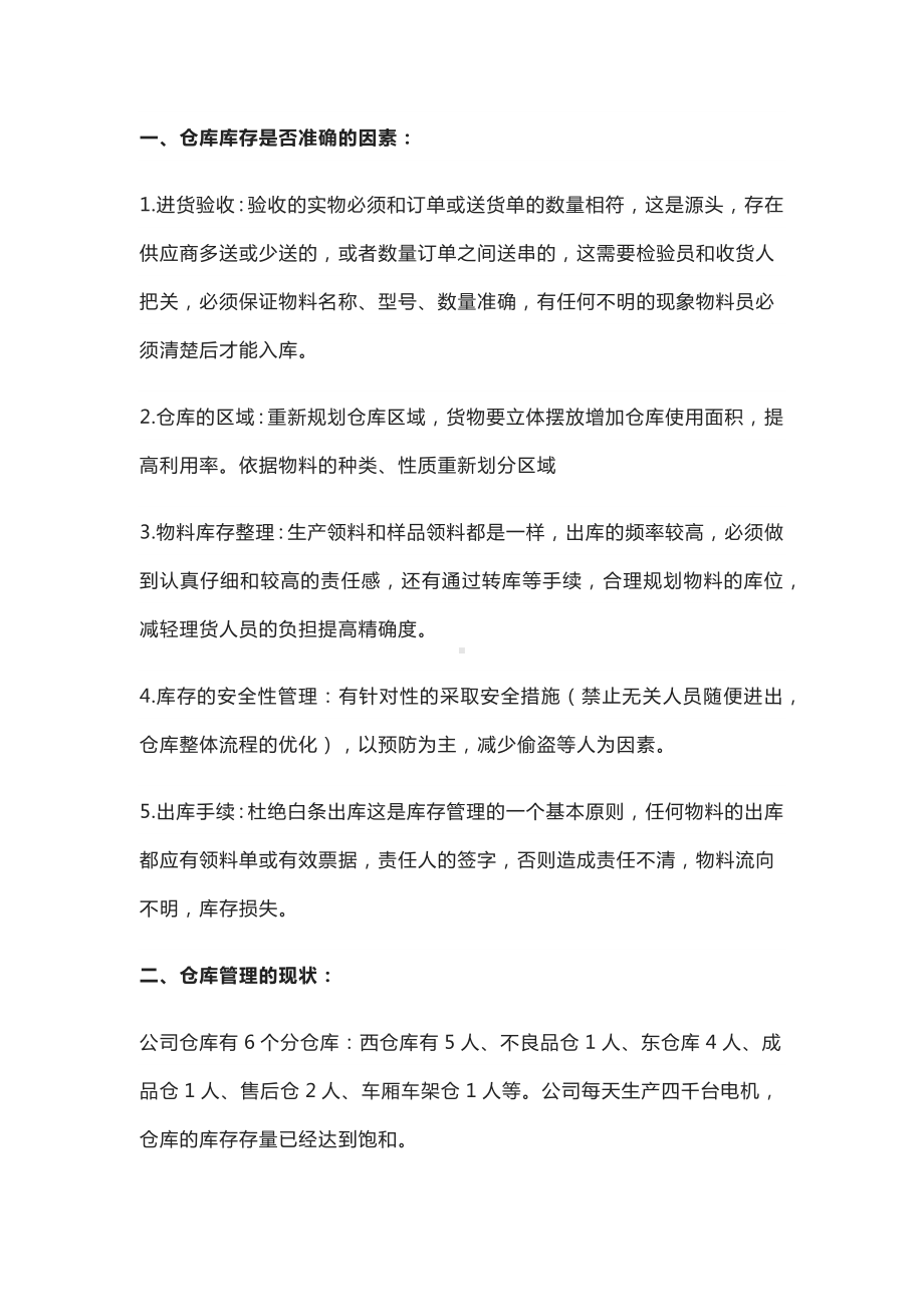 影响仓库物料准确性原因及整改方案.docx_第1页