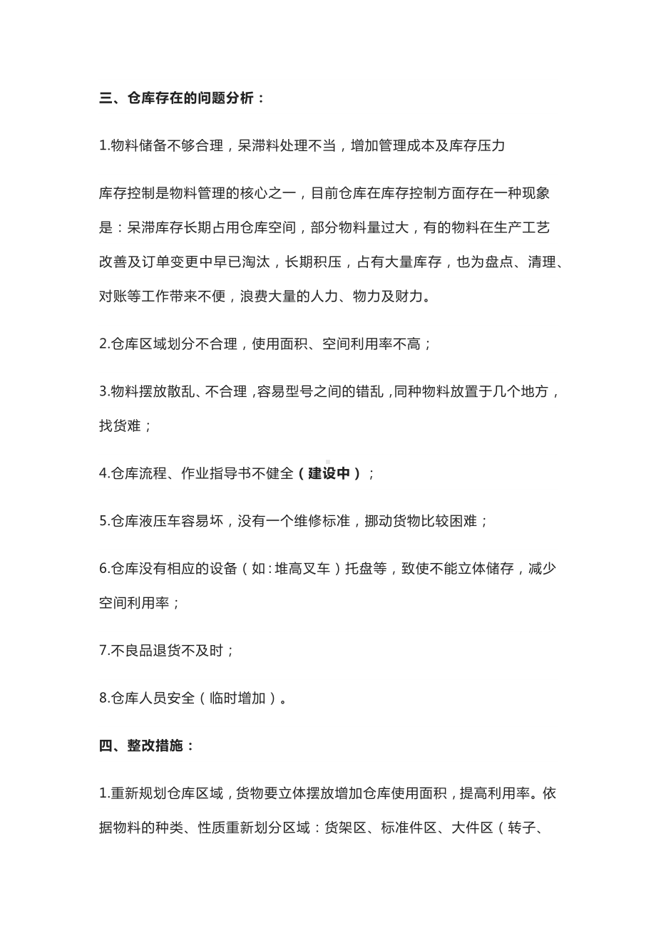 影响仓库物料准确性原因及整改方案.docx_第2页