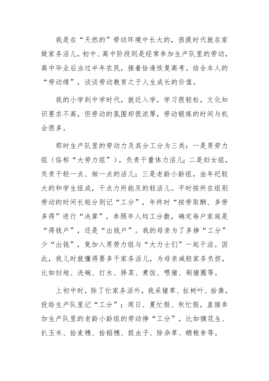 义务教育劳动课程标准解读心得体会集合3篇.docx_第2页