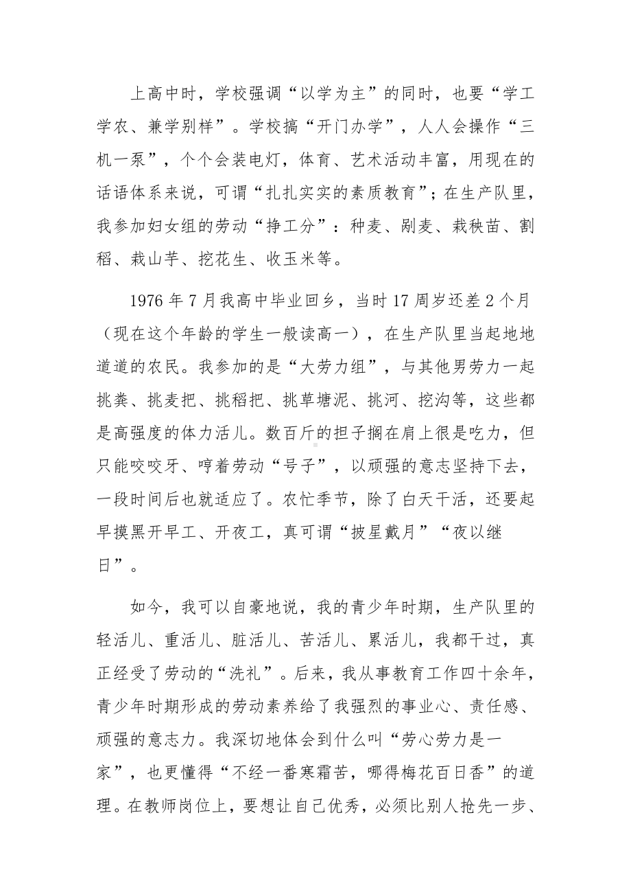 义务教育劳动课程标准解读心得体会集合3篇.docx_第3页