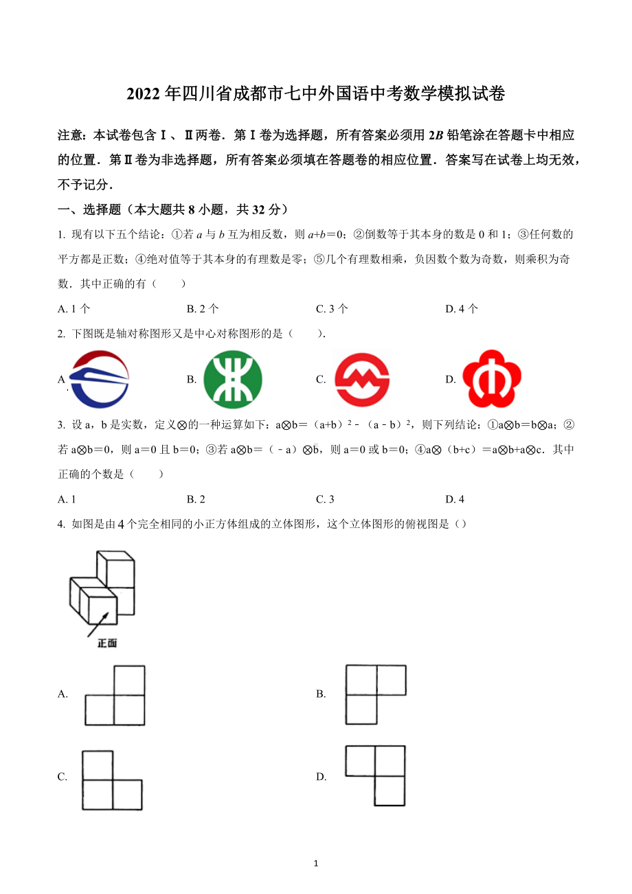 四川省成都市测试-编辑教研五2022-2023学年九年级6月月考数学试题.docx_第1页