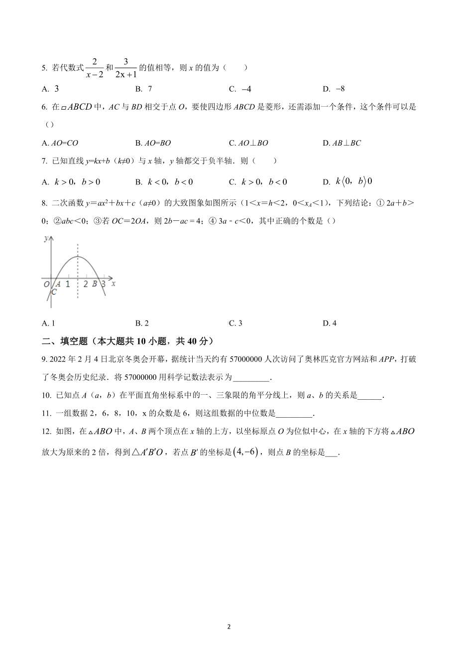 四川省成都市测试-编辑教研五2022-2023学年九年级6月月考数学试题.docx_第2页