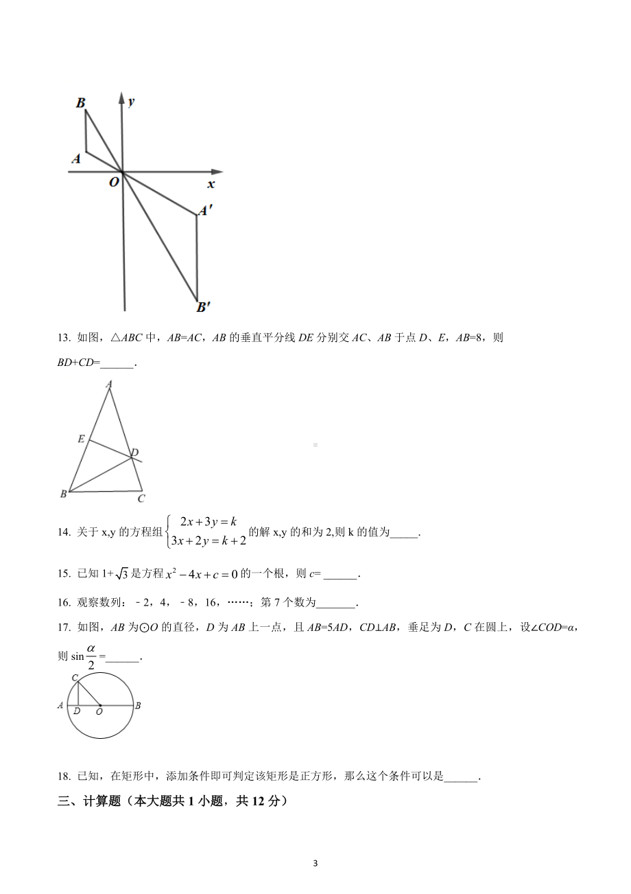 四川省成都市测试-编辑教研五2022-2023学年九年级6月月考数学试题.docx_第3页