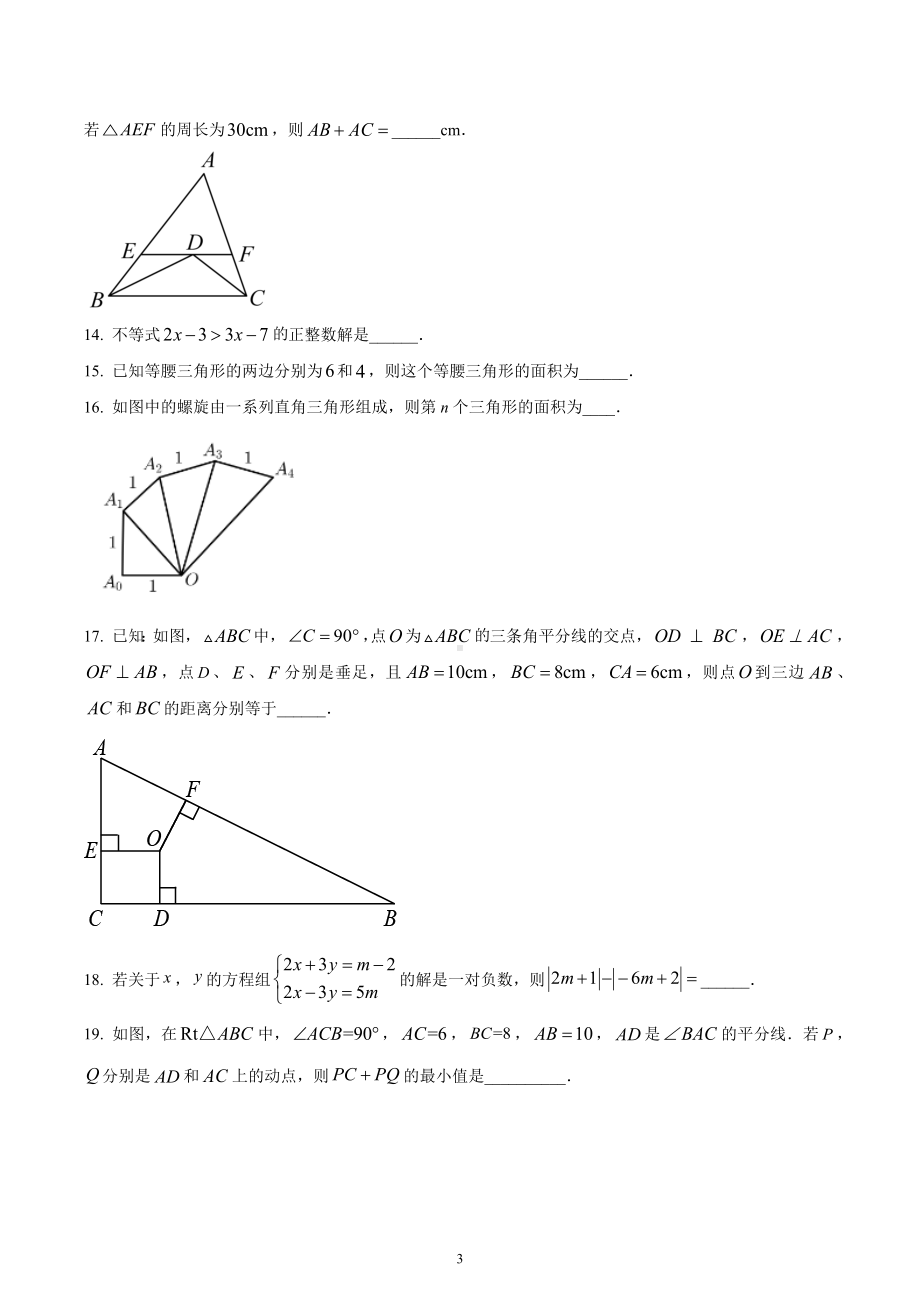 四川省成都市青羊区石室联合中学2021-2022学年八年级下学期3月月考数学试题.docx_第3页