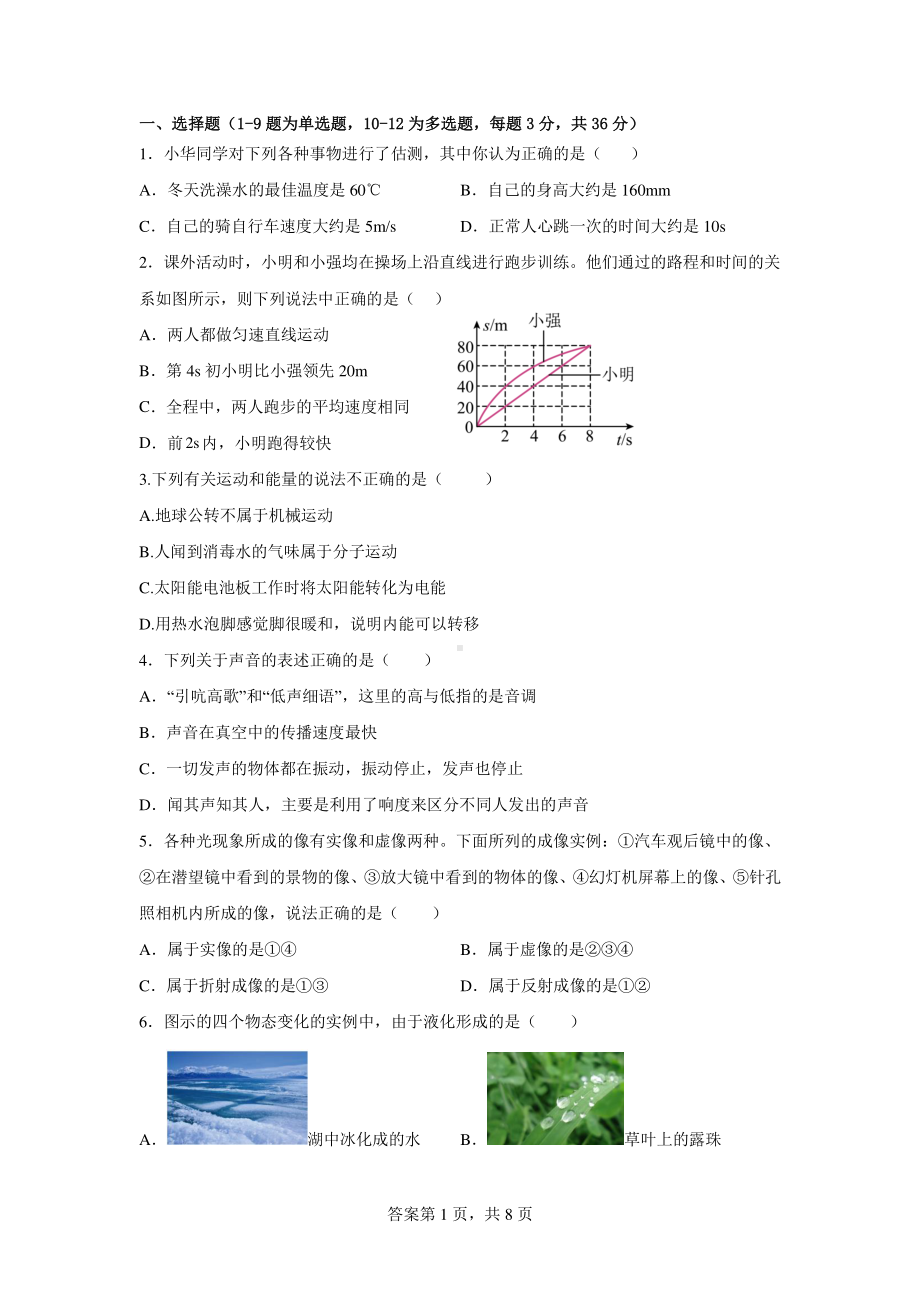 河北省唐山市凤凰中学2022-2023学年上学期八年级物理期末考试卷.pdf_第1页