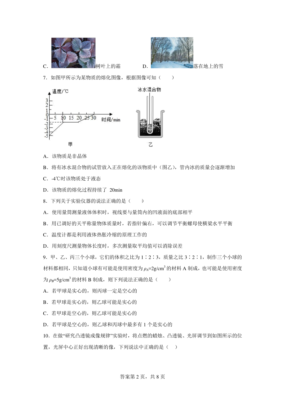 河北省唐山市凤凰中学2022-2023学年上学期八年级物理期末考试卷.pdf_第2页