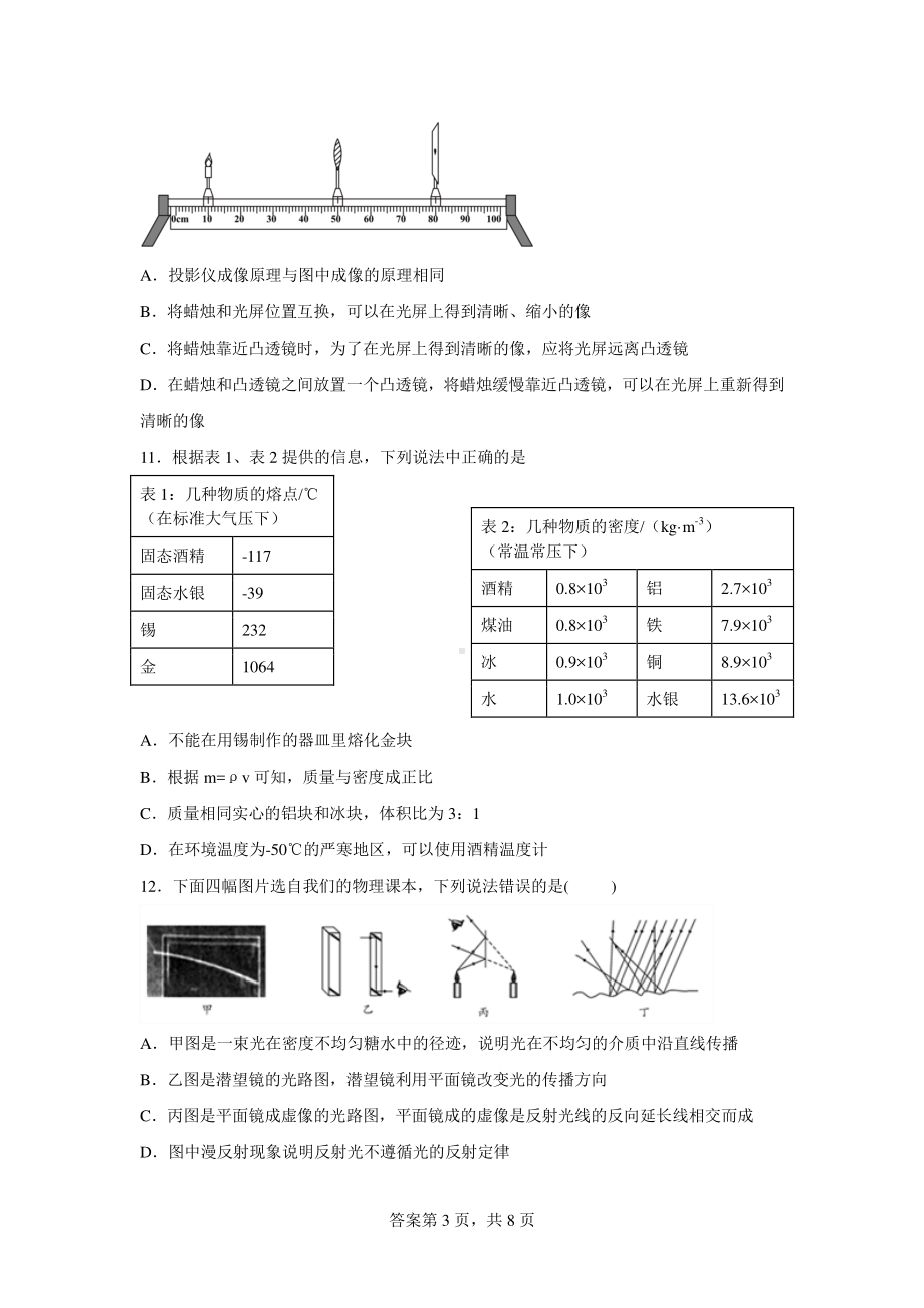 河北省唐山市凤凰中学2022-2023学年上学期八年级物理期末考试卷.pdf_第3页