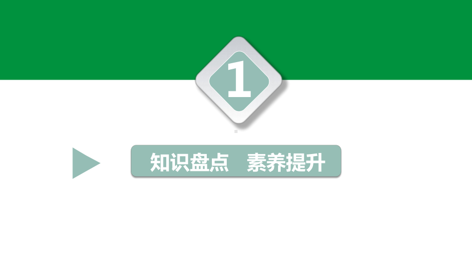 2022年人教版中考英语一轮复习八年级上册Units 5-6（ppt课件）.pptx_第3页