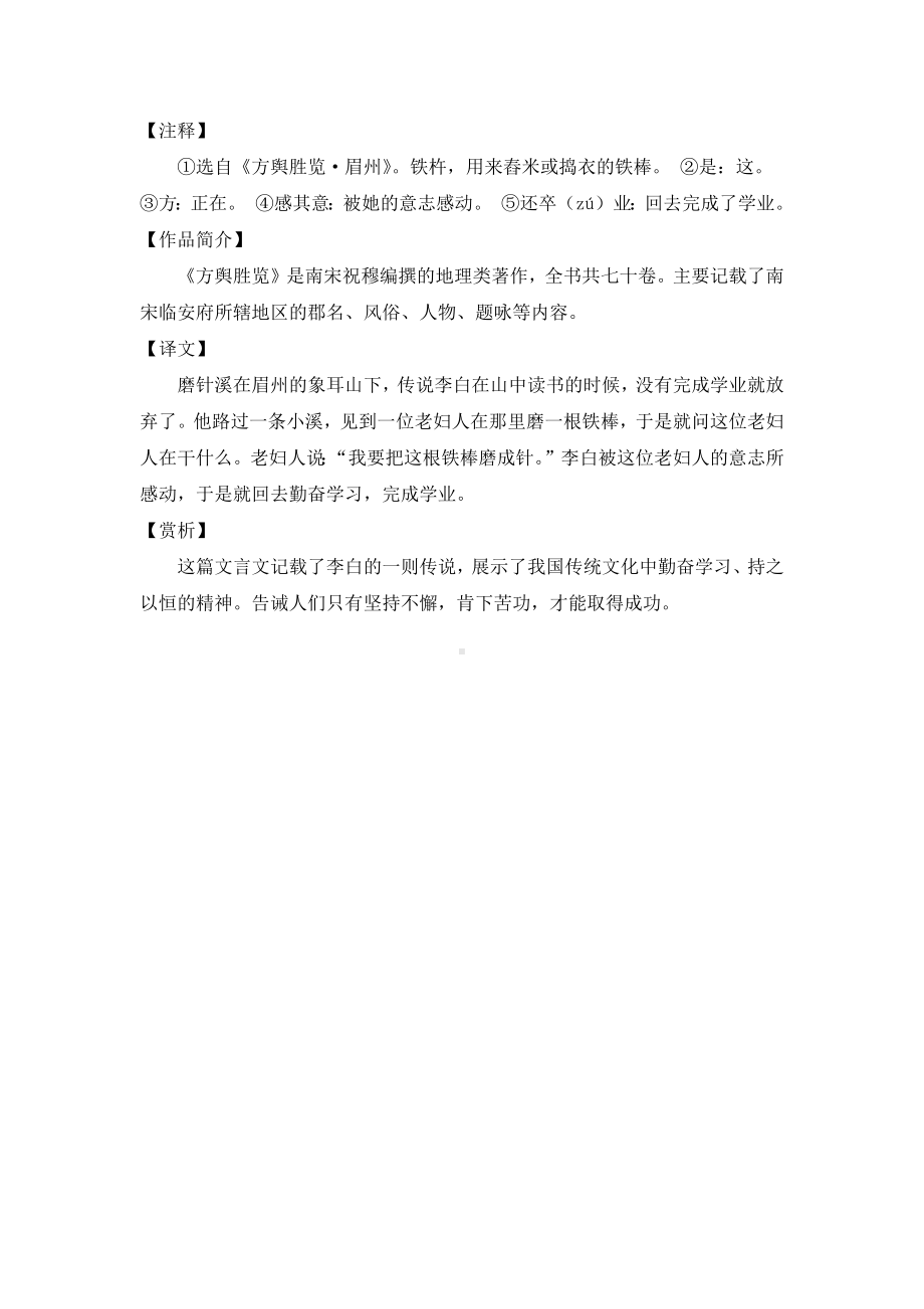 部编版四下语文全册文言文译文、赏析.docx_第2页