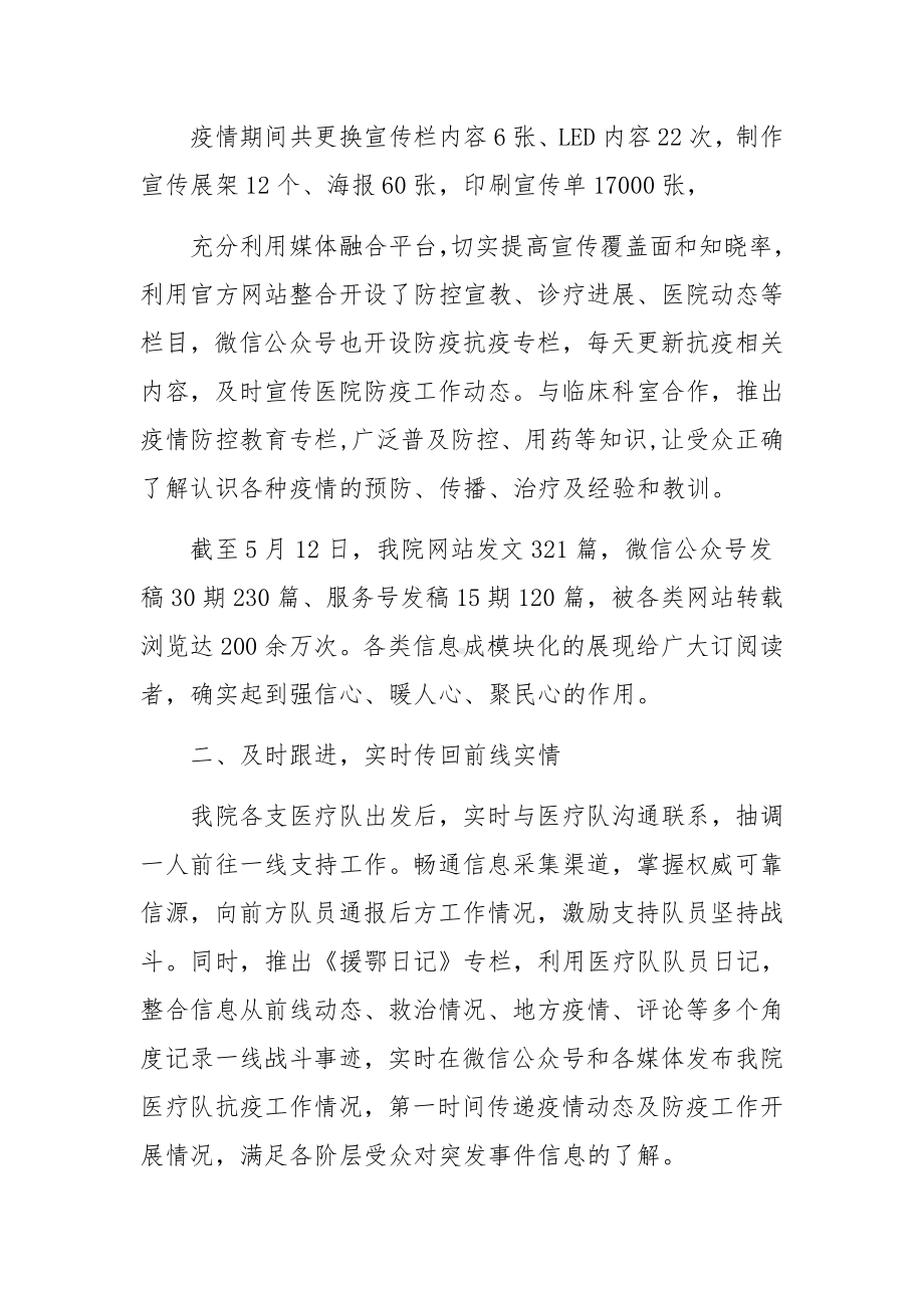 医院疫情阻击战中的防疫宣传工作总结范文6篇.docx_第2页