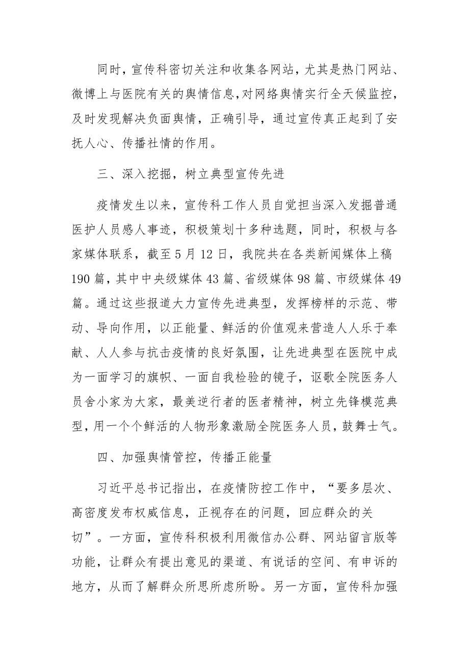 医院疫情阻击战中的防疫宣传工作总结范文6篇.docx_第3页