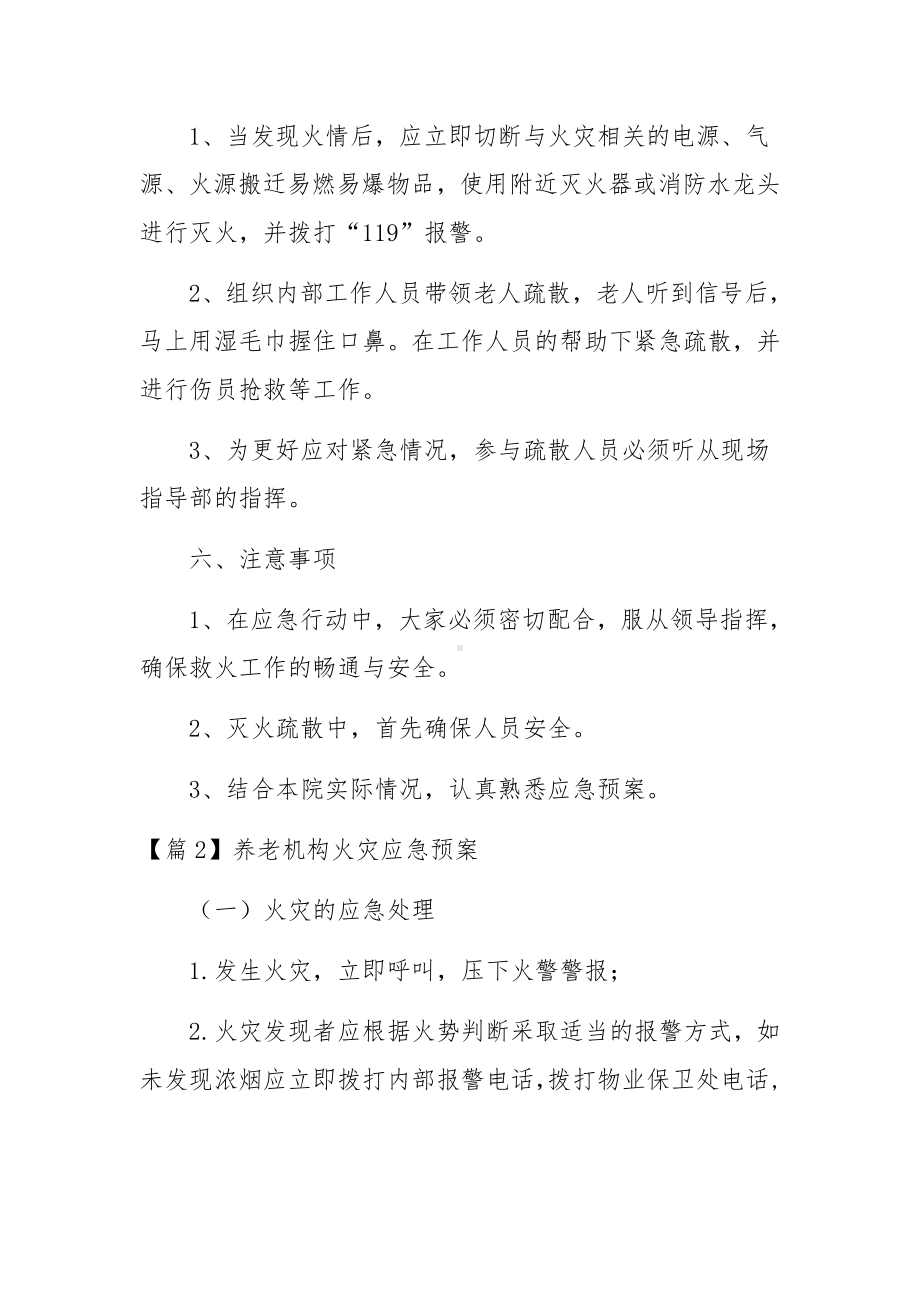 养老机构火灾应急预案范文(3篇).docx_第3页