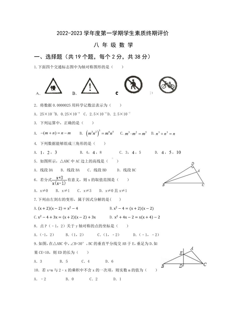 河北省唐山市凤凰中学2022-2023学年 八年级上学期数学期末考试卷.pdf_第1页