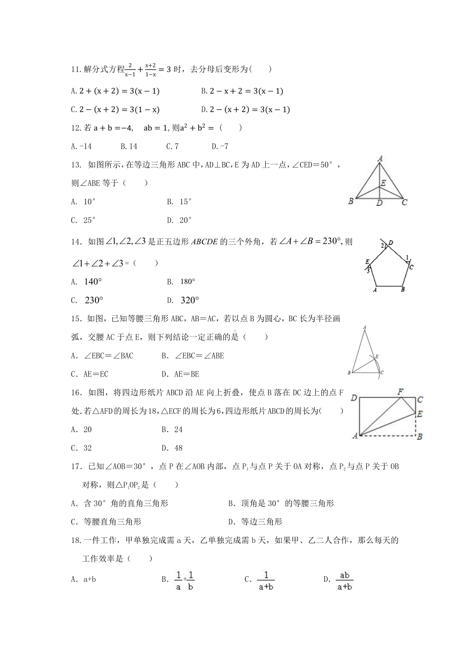 河北省唐山市凤凰中学2022-2023学年 八年级上学期数学期末考试卷.pdf_第2页