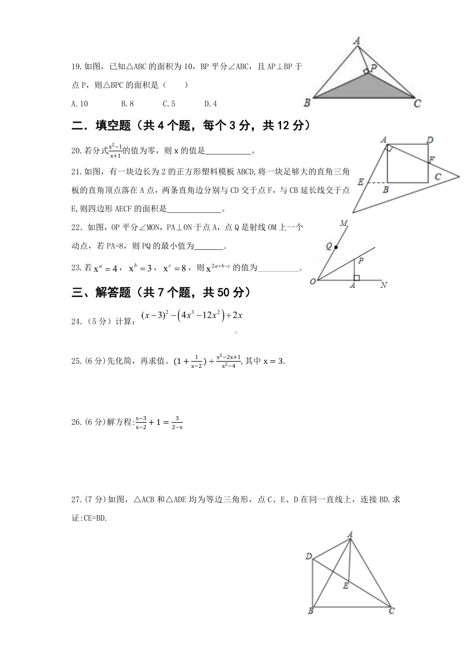 河北省唐山市凤凰中学2022-2023学年 八年级上学期数学期末考试卷.pdf_第3页