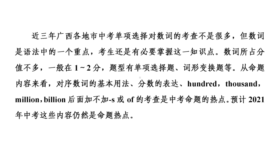 2021年中考广西专用英语专题突破4　数　词（ppt课件）.ppt_第2页