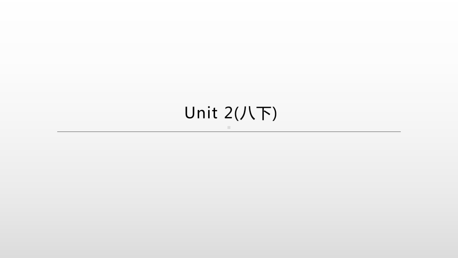 2021年江苏淮安中考英语一轮复习（ppt课件）：牛津译林版八年级下册　Unit 2.pptx_第1页