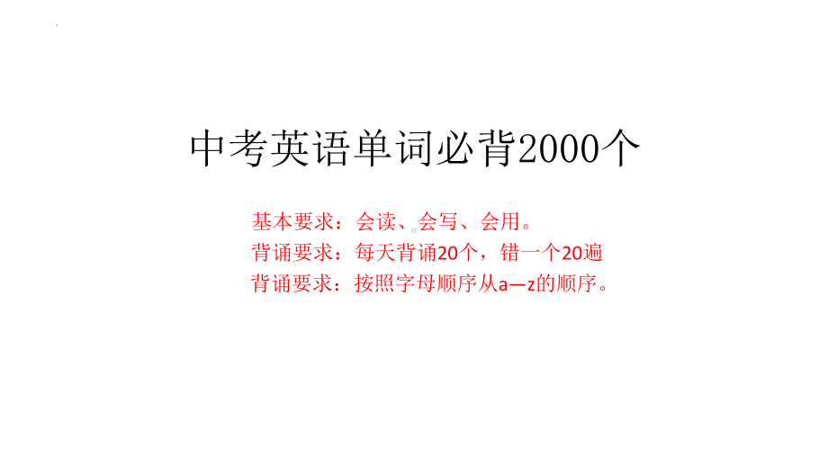 2022年中考英语单词必背2000个（ppt课件）.pptx_第2页