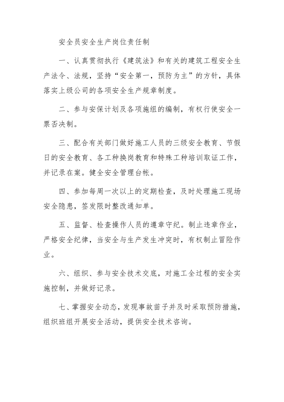 建筑工地安全员安全生产岗位责任制范文.docx_第2页