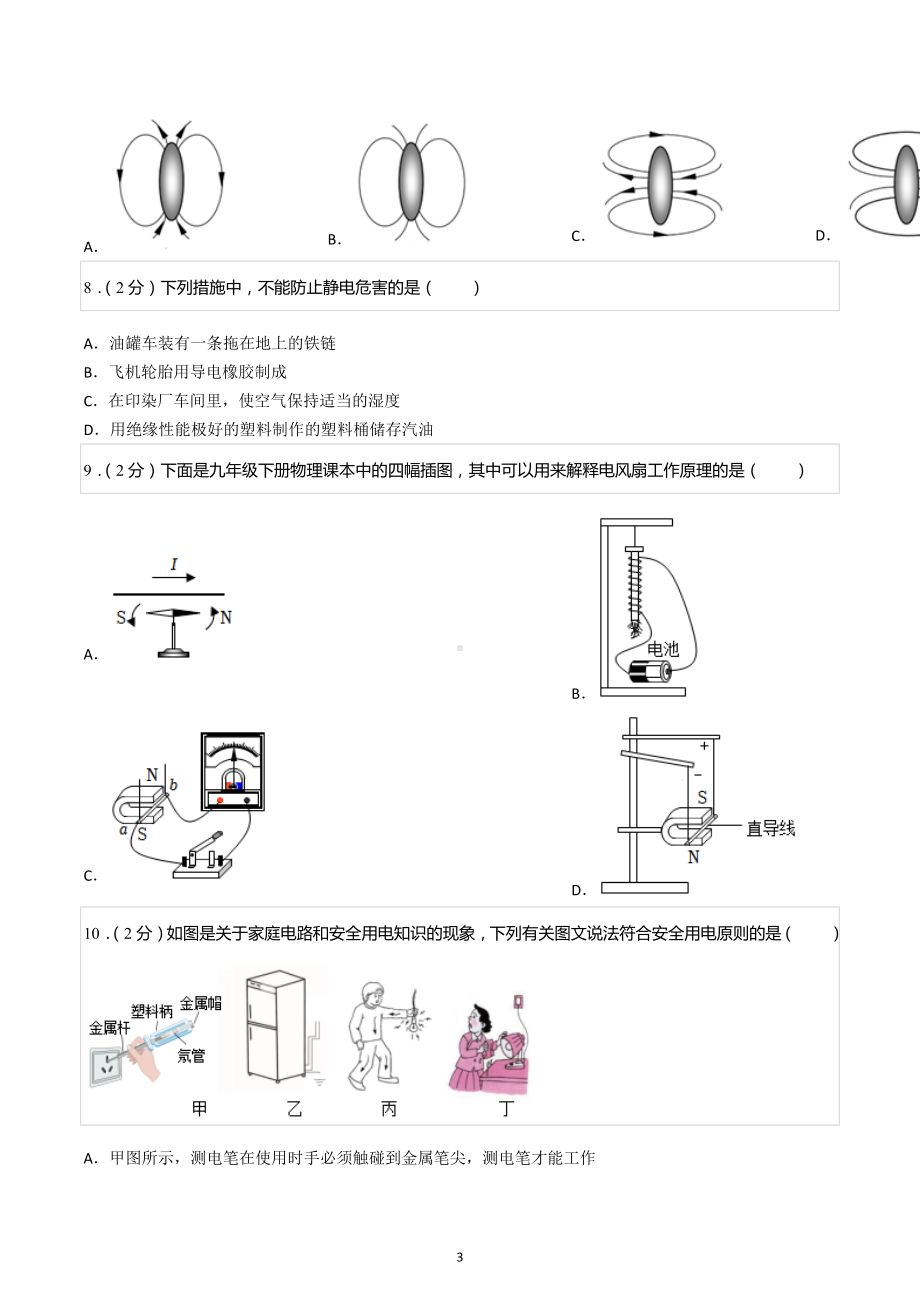 2022-2023学年山东省济南市高新区九年级（上）期末物理试卷（B卷）.docx_第3页