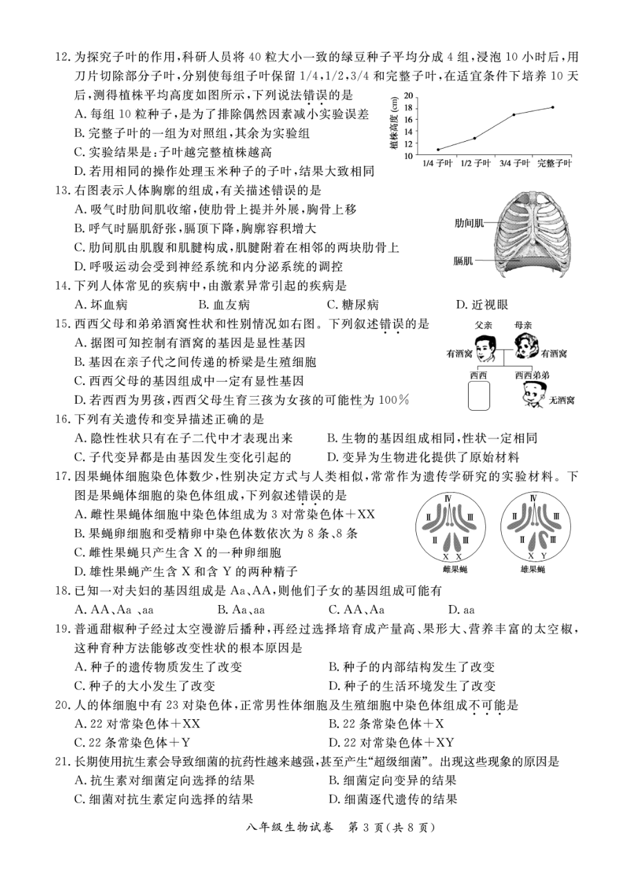 2022-2023学年第一学期通州期末八年级生物试卷.pdf_第3页