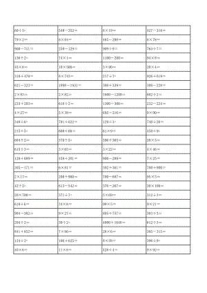 苏教版四上数学寒假口算500道.pdf