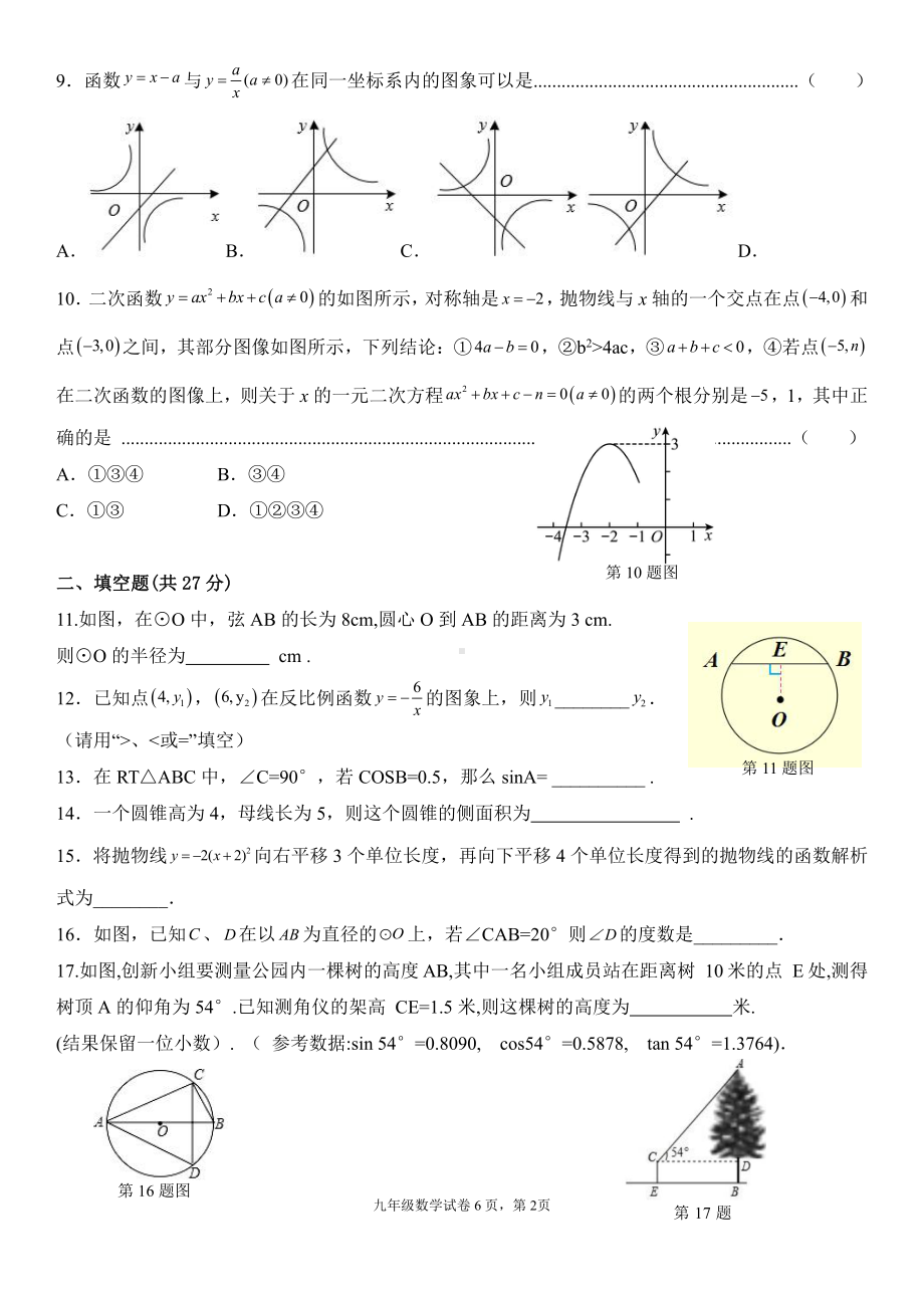 河北省唐山市丰南实验学校2022-2023学年九年级上学期期末数学试卷.pdf_第2页