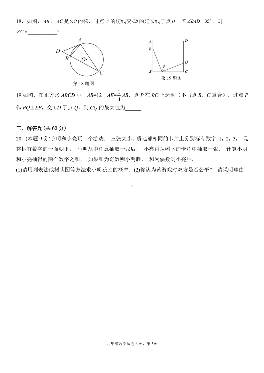 河北省唐山市丰南实验学校2022-2023学年九年级上学期期末数学试卷.pdf_第3页