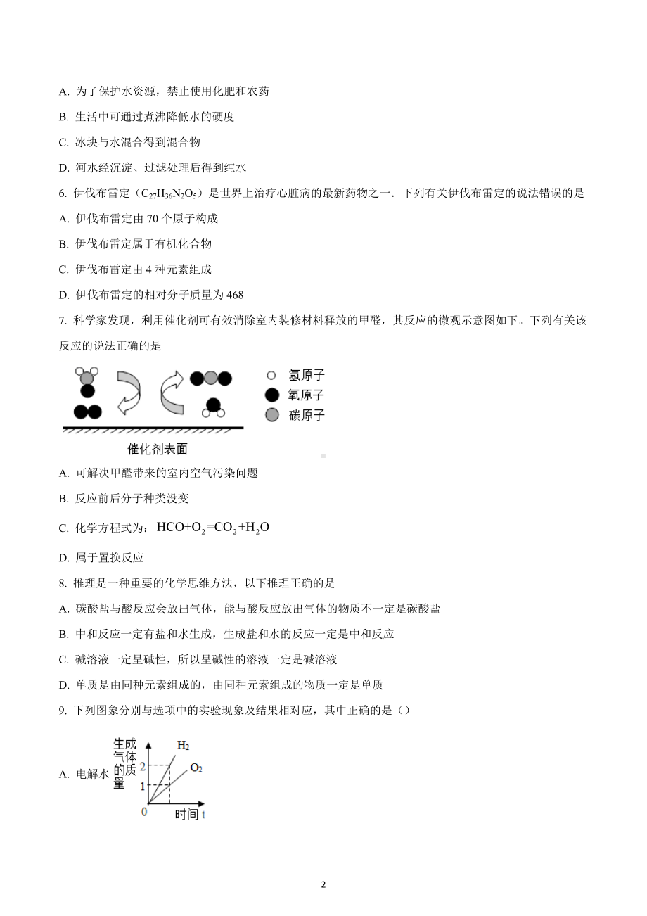 2022年甘肃省天水市武山县第四中学中考模拟化学试题六.docx_第2页