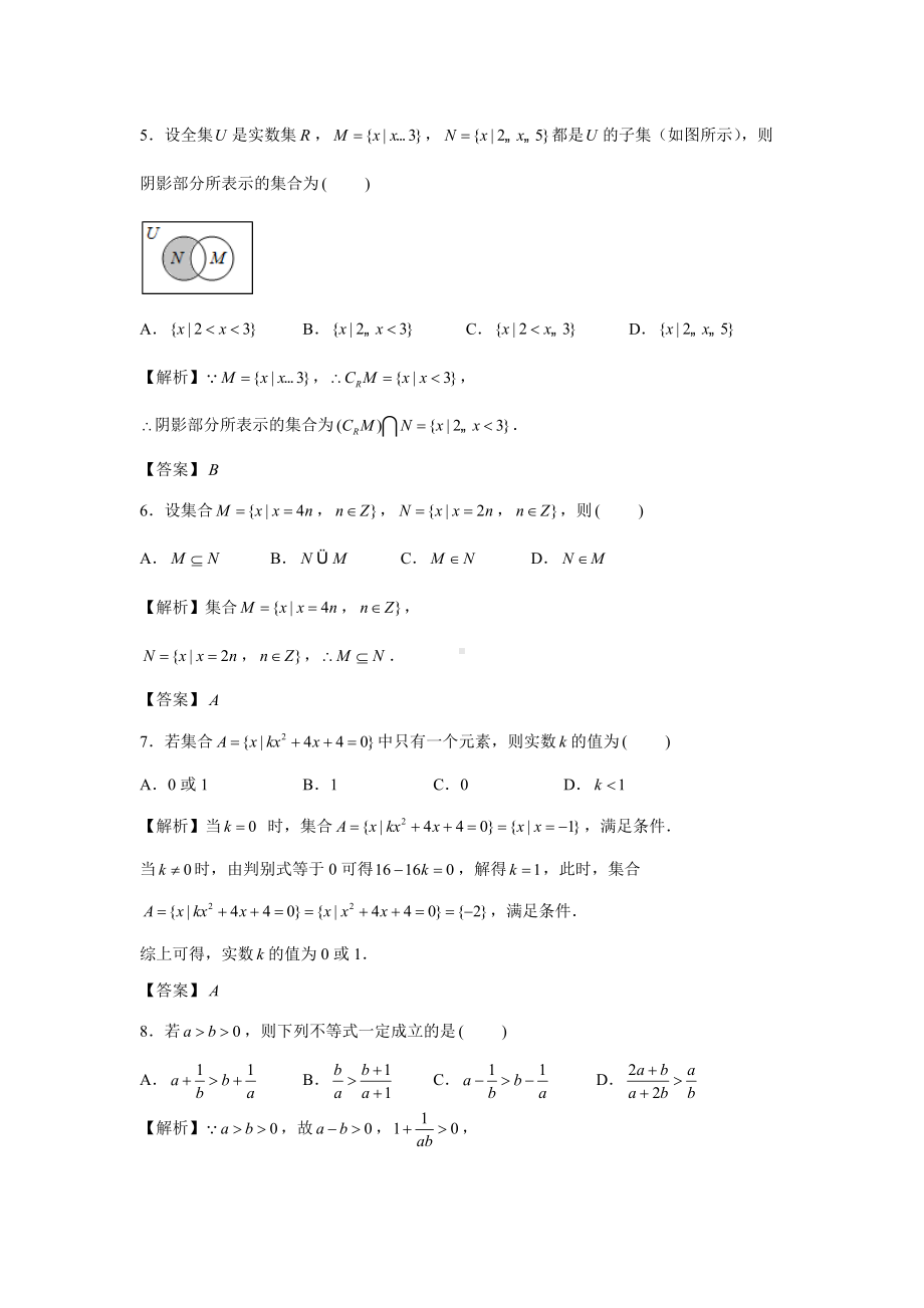 邯郸市2022-2023学年高一上学期10月月考数学试题（解析版）.docx_第2页