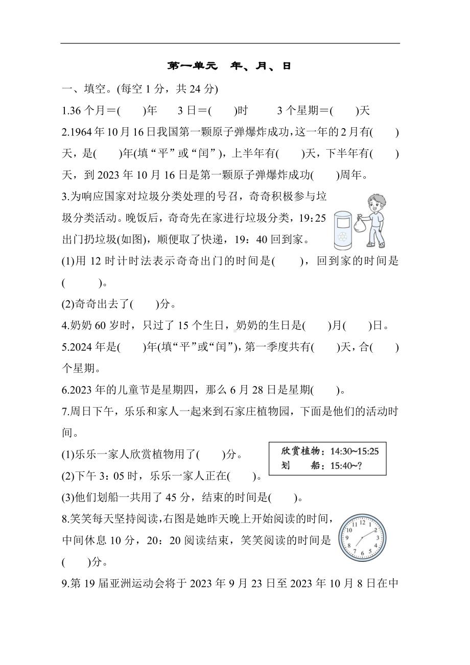 冀教版数学三年级下册 核心考点专项评价第一单元　年、月、日.docx_第1页