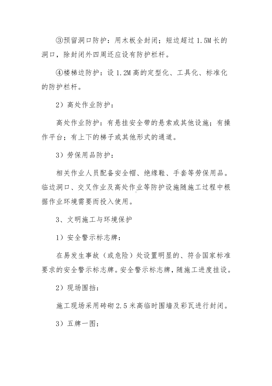 安全文明施工措施的费使用及计划.docx_第3页