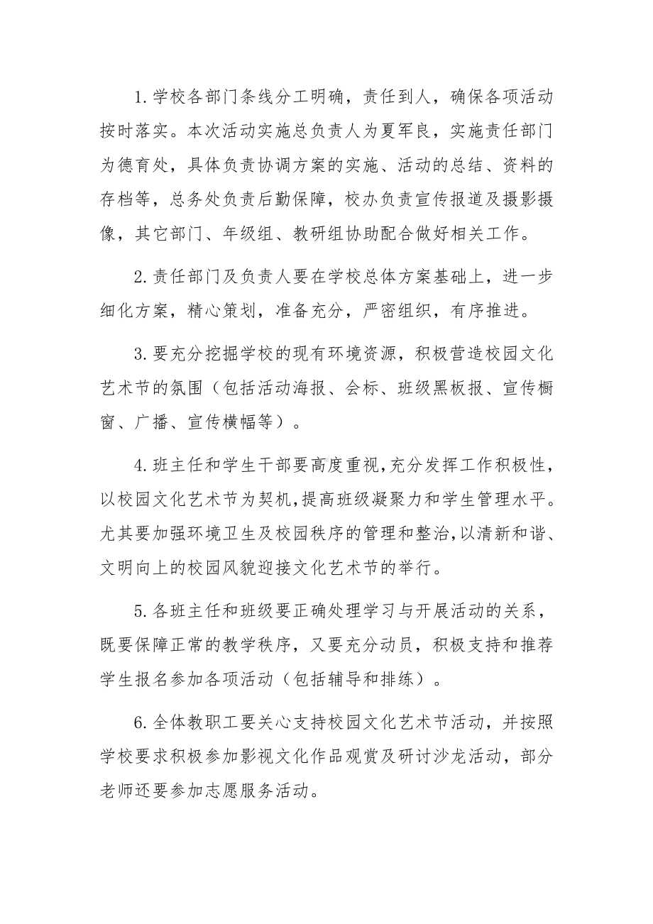 学校艺术节活动设计方案范文三篇.docx_第2页