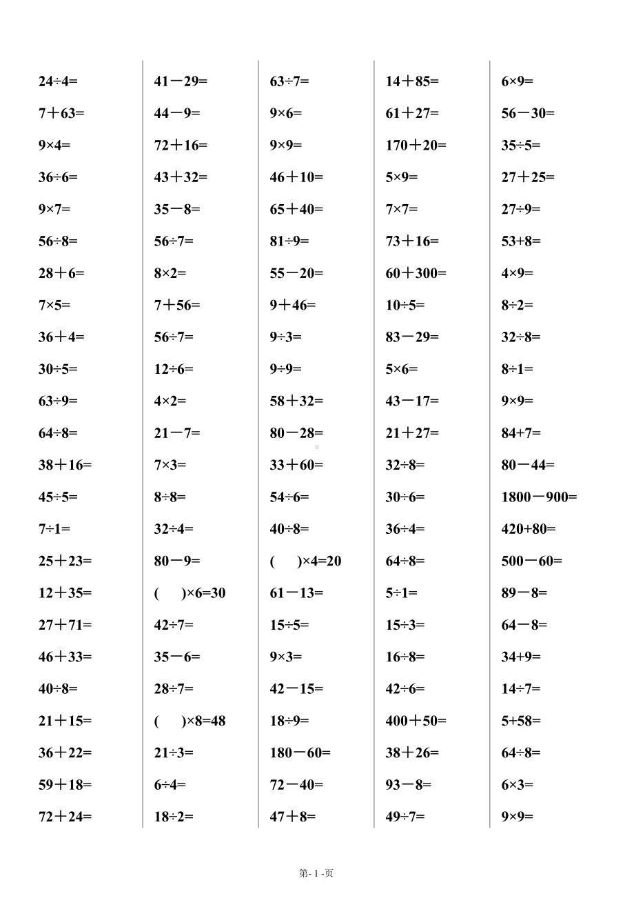 苏教版二上数学寒假口算600道.pdf_第1页