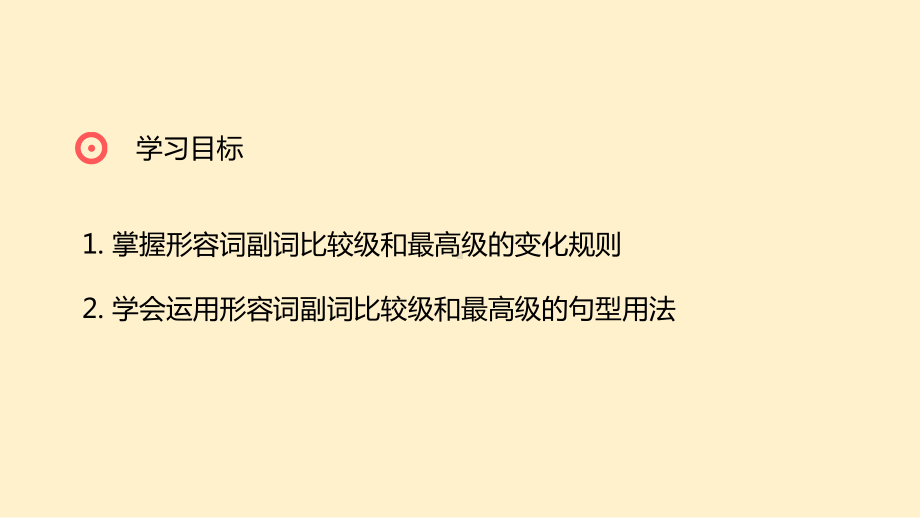 2022年中考英语语法之形容词和副词的比较级和最高级（ppt课件）.ppt_第2页