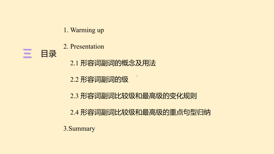 2022年中考英语语法之形容词和副词的比较级和最高级（ppt课件）.ppt_第3页