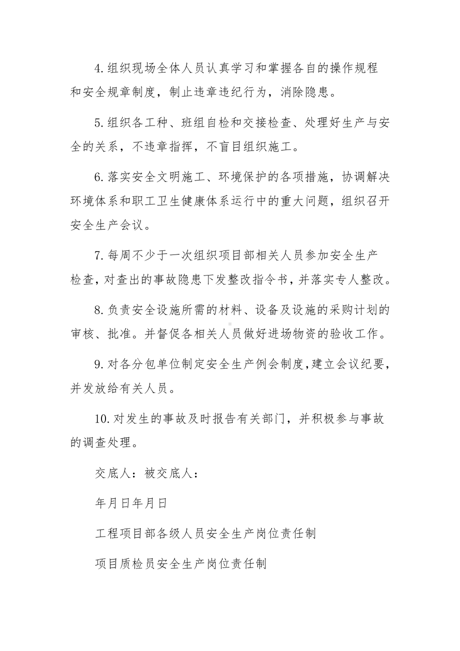 项目副经理安全生产岗位责任制.docx_第3页