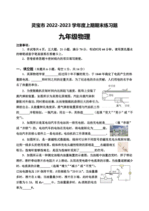 河南省三门峡市灵宝市2022-2023学年九年级上期期末学情调研物理测试卷.pdf