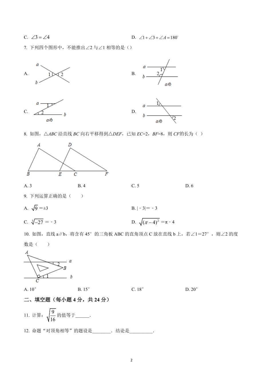 四川省成都市树德 2021-2022学年七年级下学期第一次月考数学试题.docx_第2页